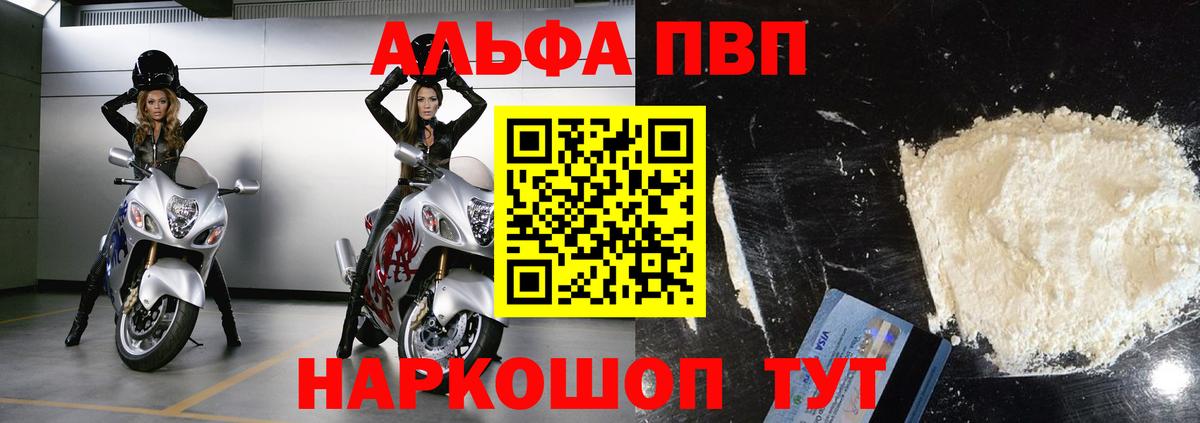 Alpha PVP Crystall  Вход с VPN  Янаул  А ПВП кристаллы 