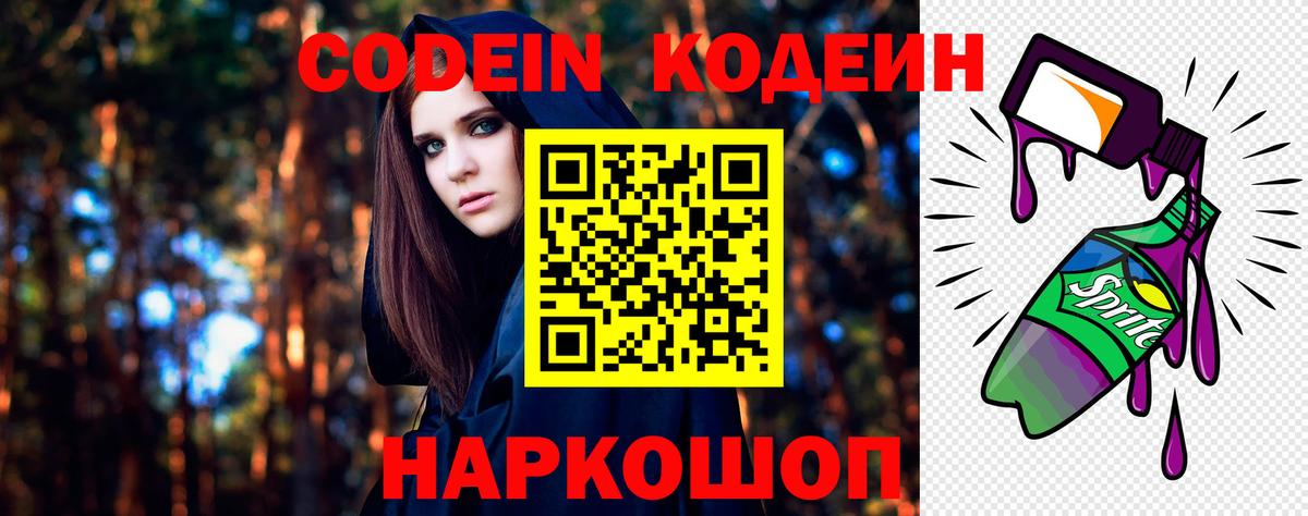 Codein Purple Drank Янаул
