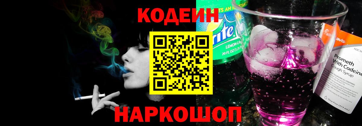 Янаул  Кодеиновый сироп Lean напиток Lean (лин)  Вход с VPN 