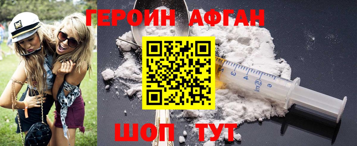 ГЕРОИН белый Янаул