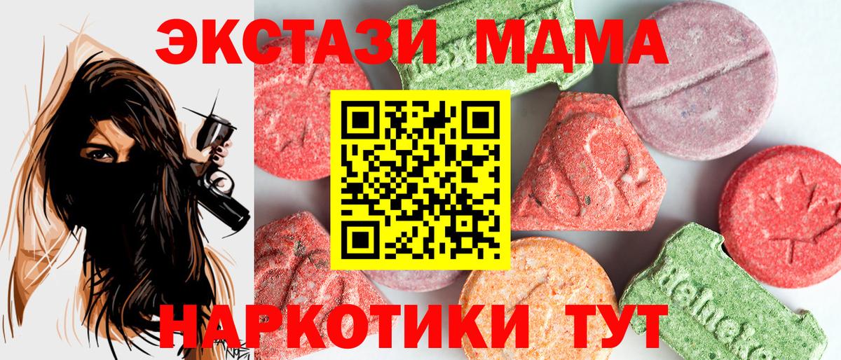 МДМА crystal  MDMA кристаллы  Вход с VPN  МДМА  Янаул 