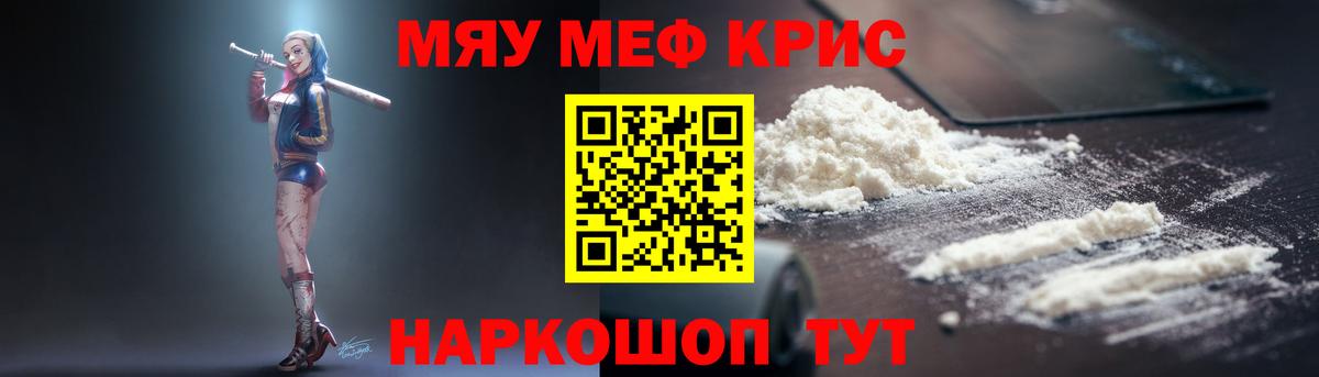 МЯУ-МЯУ VHQ  Мефедрон  МЕФ VHQ  Янаул  Вход с VPN 