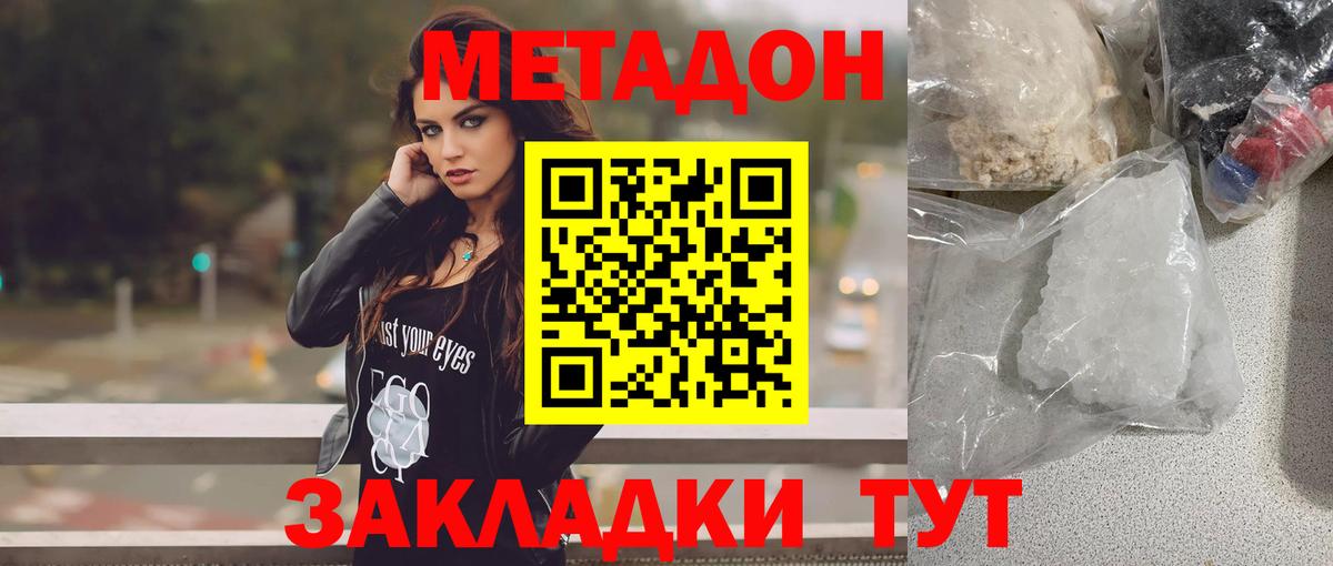 МЕТАДОН methadone  Вход с VPN  Янаул  Метадон мёд 